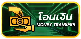 cashgame168 โอนเงิน