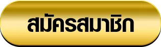 cashgame168 สมัครสมาชิก