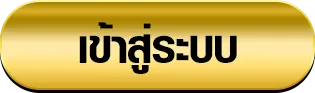 cashgame168 เข้าสู่ระบบ