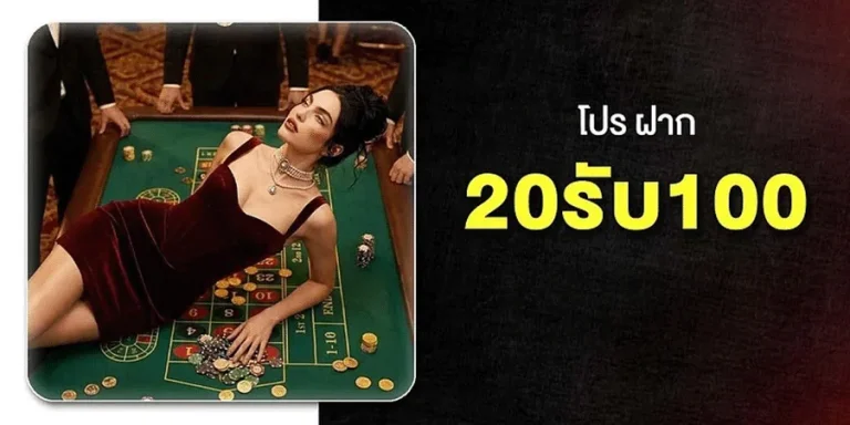 สล็อต ทํา เทิ ร์ น 20 รับ 100