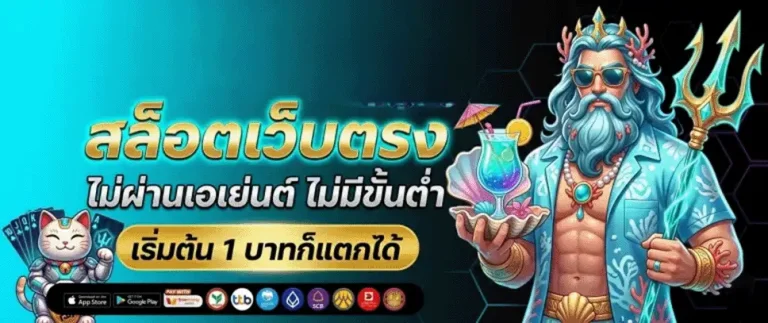 เว็บ ฝาก ถอน ขั้น ต่ำ 1 บาท
