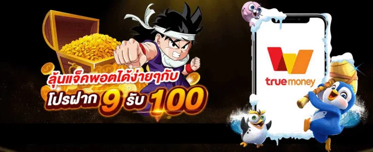 สล็อต 9 บาท